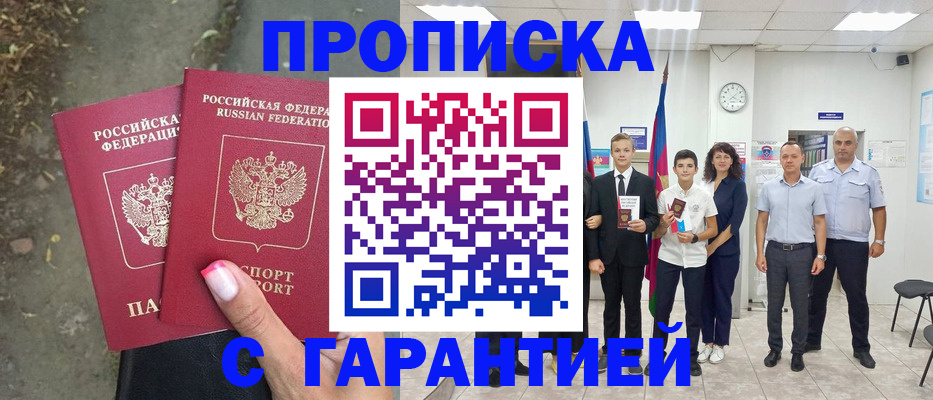 прописка штамп в Лосино-Петровском