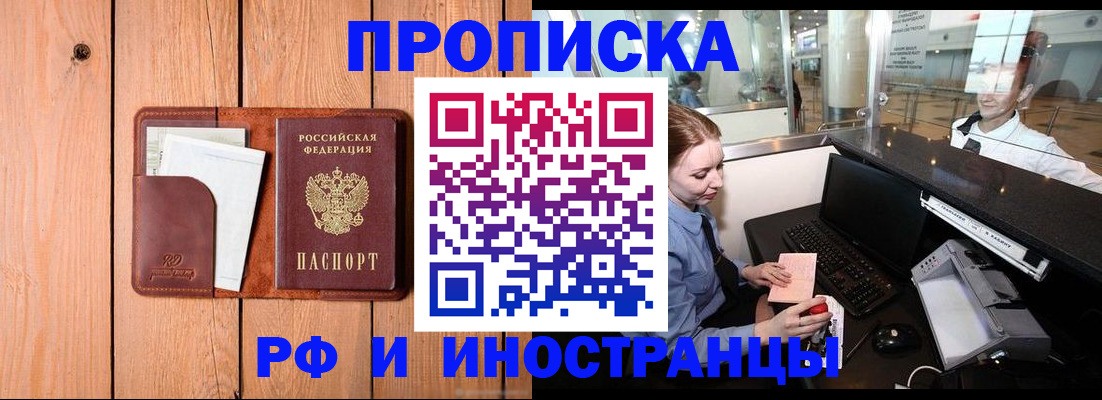 временная прописка в Лосино-Петровском